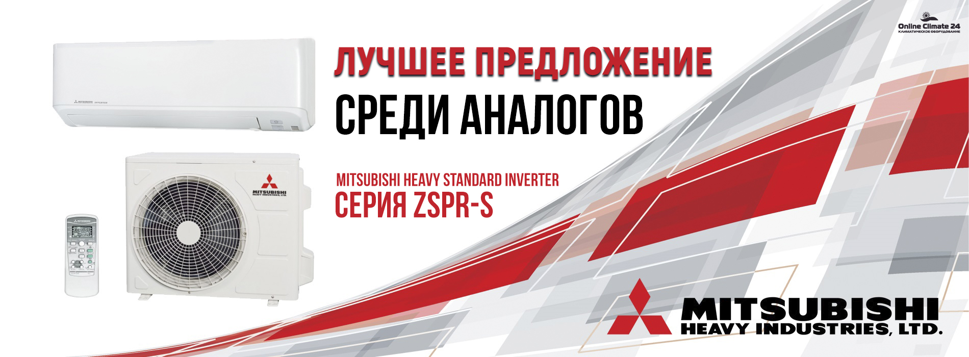 Mitsubishi Heavy ZSPR-S в Красноярске